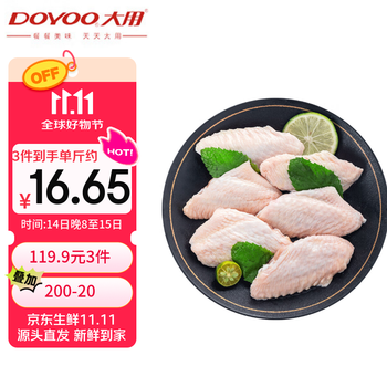 大用 鸡翅中 1000g