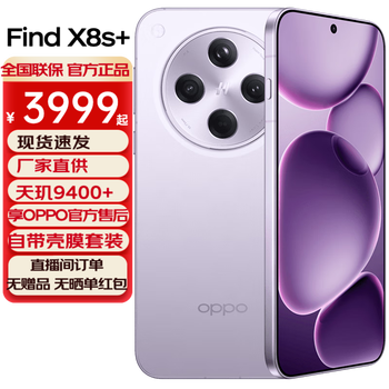 OPPO Find X8s+新品旗舰手机 极窄四等边 天玑9400+ 哈苏人像 12GB+256GB 全网通 官方标配
