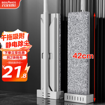 BEKAHOS 百家好世 大号免手洗拖把  宽42cm＋2布
