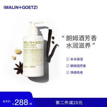 探索【MALIN+GOETZ】身体乳的价格走势及评价