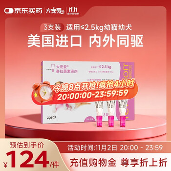 大宠爱 REVOLUTION 猫狗体内外同驱 驱耳螨虱子等 2.5kg以下幼猫幼犬通用 3支装 京东自营