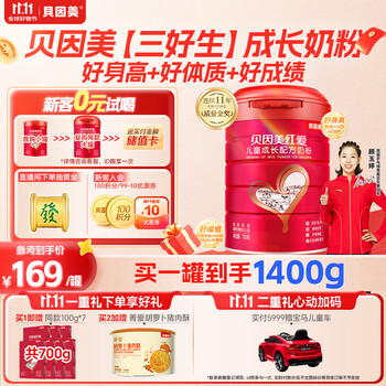 贝因美（Beingmate）红爱儿童学生成长高钙奶粉4段700g CBP+乳钙+VD+乳铁蛋白  3-15岁