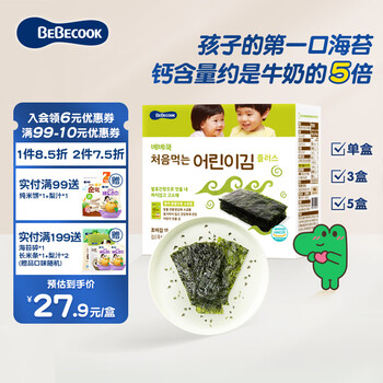 Bebecook无酸海苔片儿童无添加头水紫菜包饭寿司补高钙孕妇铁锌零食 原味海苔片（低龄儿童） 1阶 1盒尝鲜装
