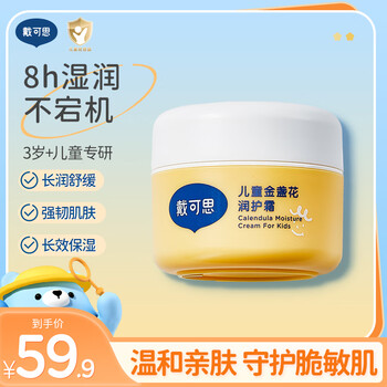 戴可思 DEXTER 戴·可·思儿童金盏花 儿童润护霜50g/瓶