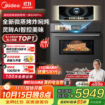 20点开始、国家补贴、PLUS会员：美的 55L无边嵌入式微蒸烤一体机R6pro 灵眸AI熟度识别 温湿智控蒸烤箱一体机 微蒸烤炸炖5合1体 GR6Pro