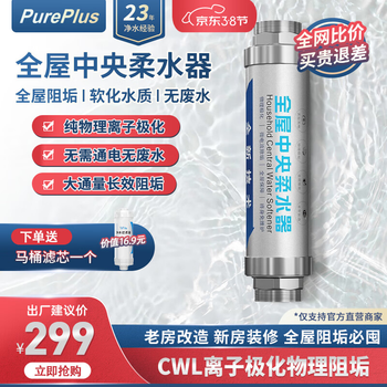 璞勒（PUREPLUS）全屋中央净水家用大流量阻垢器柔水器软水机前置过滤器热水质进水器净水无盐物理除垢硬自来水软化