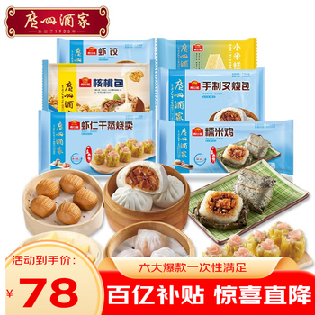 广州酒家速冻点心组合1435g 广式早茶酒楼茶楼点心下午茶含虾饺烧卖糯米鸡