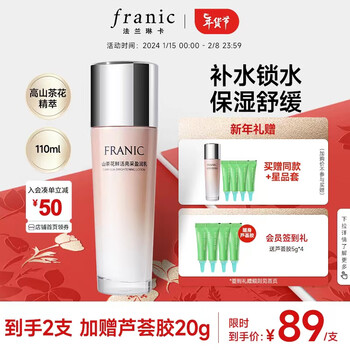 法兰琳卡（FRANIC）山茶花鲜活亮采盈润乳 补水保湿滋润男女乳液110ml