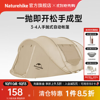 挪客户外 全自动手抛式自动帐篷 3-4人速开帐篷 CNH22ZP006