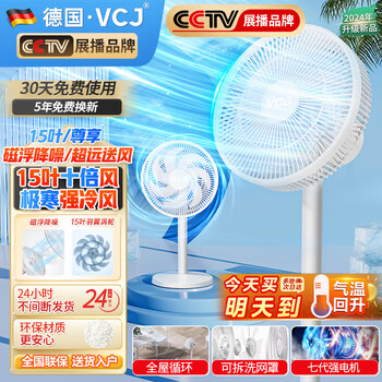 VCJ电风扇 空气循环扇 落地扇家用立式轻音节能电风扇 广角涡轮落地循环扇 低噪卧室 【15叶/尊享】磁浮降噪/引擎电机/3D摇头