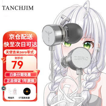 TANCHJIM 天使吉米Zero零式入耳式HiFi入门动圈耳机高清立体声耳机带线控音乐手机耳塞 带麦版银色【就近仓发货】