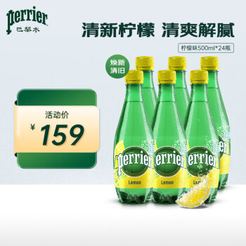 Perrier巴黎水（Perrier）法国原装进口气泡矿泉水 柠檬味500ml*24瓶