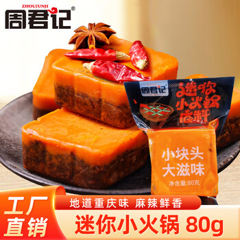 周君记 牛油火锅底料重庆特产老火锅红油 麻辣烫串串香调味料80g*6袋
