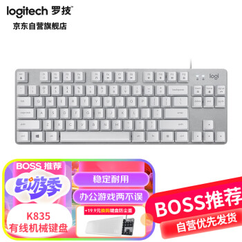 罗技（Logitech）K835机械键盘 有线键盘 游戏办公键盘 84键 白色 TTC轴 青轴