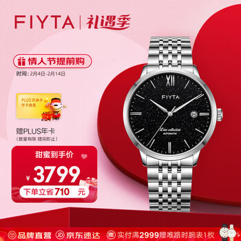 飞亚达（FIYTA）风致系列商场同款 “星空”黑盘钢带超薄机械男士腕表 新年礼盒