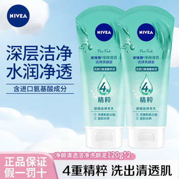 妮维雅洗面奶净颜清透洁净深彻洁净毛孔控油保湿氨基酸舒缓清洁卸妆 深层洁净洗颜泥新配方120g*2