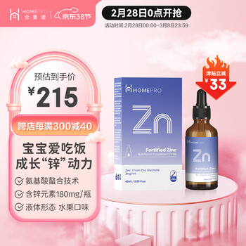 HomePro合普诺儿童锌补锌富锌滴剂营养钙铁锌宝宝液体锌新西兰进口60ml