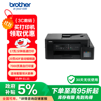 国家补贴、PLUS会员：brother DCP-T830DW 家用彩色喷墨打印机