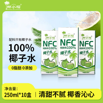 椰小帽 椰子水100%鲜椰青饮料250ml*10瓶