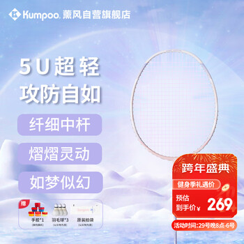 薰风（KUMPOO）球拍全碳素轻盈易控耐打攻守兼备熏风unicorn II独角兽浅紫色羽线