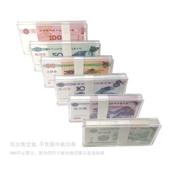PCCB 五版人民币收藏盒纸币收纳盒整刀100张装钱币收藏盒 空盒 五版全套刀币盒(6个型号)