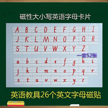 磁性英文字母卡片教学磁性贴26个英语大