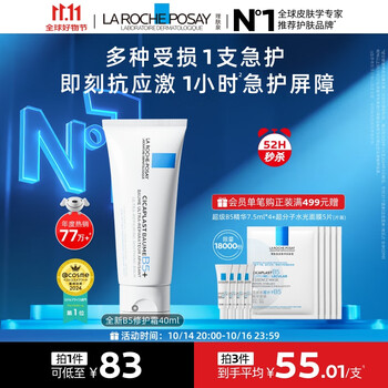 LA ROCHE-POSAY 理肤泉 B5多效修复乳霜 40ml