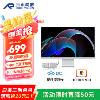 未来视野 RICH VISION 27英寸 2K显示器 100HZ Type-C R100Q