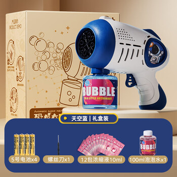 乐乐鱼(leleyu)儿童泡泡机加特林男孩女孩玩具吹泡泡机泡泡液儿童生日礼物 蓝太空电池+12包液+100ml泡泡水