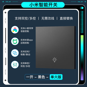 米家智能小米米家用小爱同学智能开关面板控制四开双控单零火蓝牙mesh