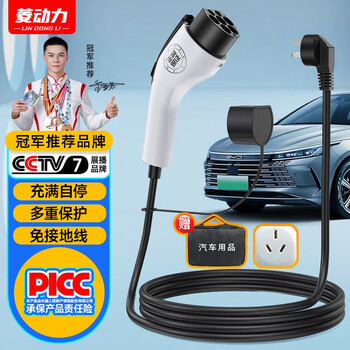 菱动力（LINGDONGLI）随车充电枪充电桩 便携式新能源电动汽车充电器 比亚迪特斯拉蔚来五菱宏光mini通用8/16A3.5kw
