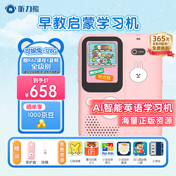 听力熊T6早教学习机启蒙认知英语国学玩具宝宝儿童男女孩生日礼物128G	