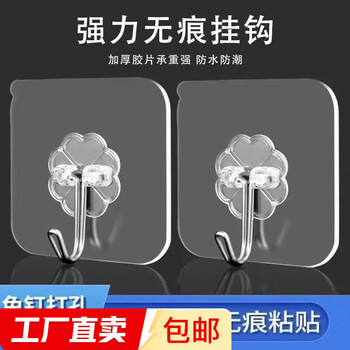 强力粘钩无痕挂钩免钉粘胶厨房浴室粘贴挂钩【包装随机发货】 透明无痕粘钩20个装