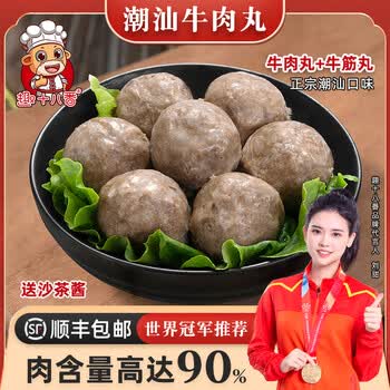 趣十八番正宗潮汕牛肉丸手打牛筋丸肉含量90%牛丸火锅食材麻辣烫烧烤丸子 潮汕牛肉丸1斤+牛筋丸1斤 1000g