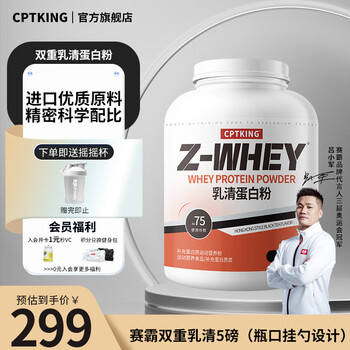 赛霸乳清蛋白粉5磅双重乳清蛋白质粉蛋白粉增健肌健身 酱香拿铁