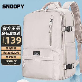 史努比（SNOOPY）大学生书包 双肩包女士大容量多功能14英寸电脑包旅行背包男 米色