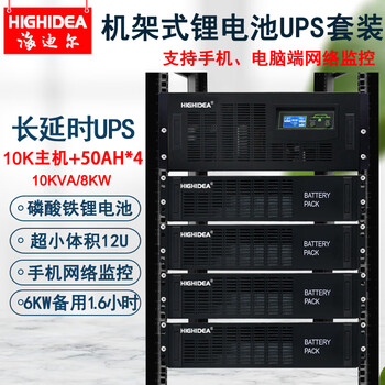 海迪尔 机架式UPS电源锂电池10KVA/8KW 外接电池 停电备用长延时 ET10KRS套餐 10KVA主机+四个48V50AHpro锂电池