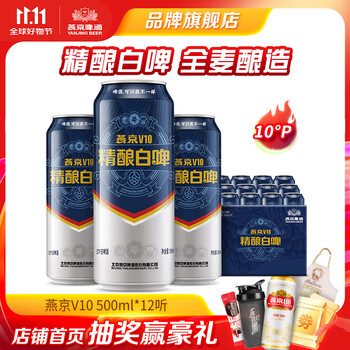 燕京啤酒 V10白啤 10度精酿啤酒  500*12罐 整箱装