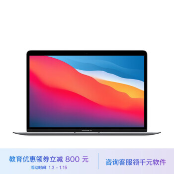 Apple/苹果 MacBook Air【教育优惠】13.3 8核M1芯片(7核图形处理器) 