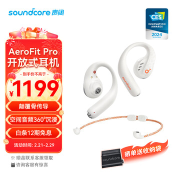 声阔飞跃线2合1不入耳蓝牙耳机AeroFit Pro开放舒适音质颠覆骨传导无线运动跑步骑行46H续航苹果华为白