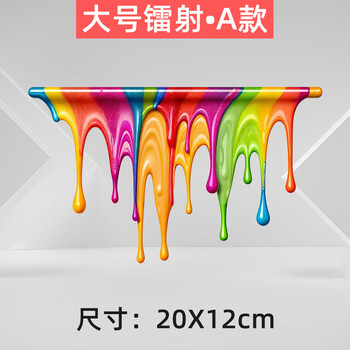 油漆车贴多巴胺彩虹流体