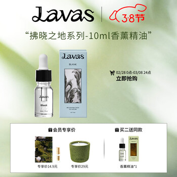 HRAUN Lavas空境山谷百合香薰精油无火香薰补充装家用扩香石晶石补充液10ml