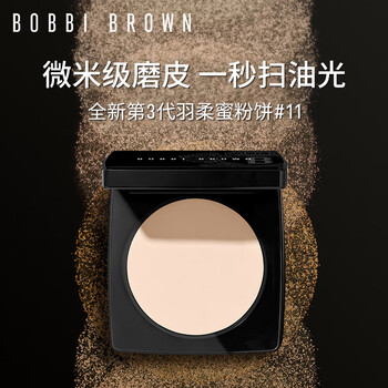 芭比波朗(Bobbi Brown)第3代羽柔蜜粉饼定妆散粉控油持妆11号色9g 生日礼物 送女友