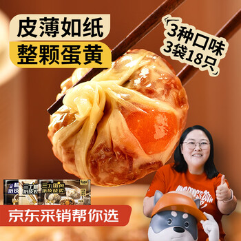 一条狗纸皮烧麦混合装(三丁+三丁蛋黄+梅干菜)1080g 共18只早餐半成品
