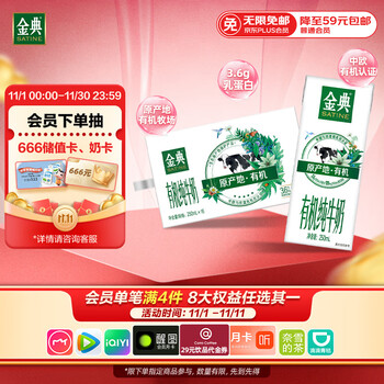 PLUS会员：金典 有机纯牛奶 250ml*16盒