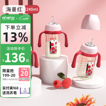 恩尼诺（aneno）一瓶三用宽口径ppsu奶瓶套装婴儿新生儿重力球吸管奶瓶宝宝断奶 海曼红奶瓶【进口ppsu+一瓶3用】 240ml