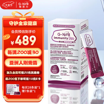 选择G-NiiB益生菌,豪不错过的价格趋势