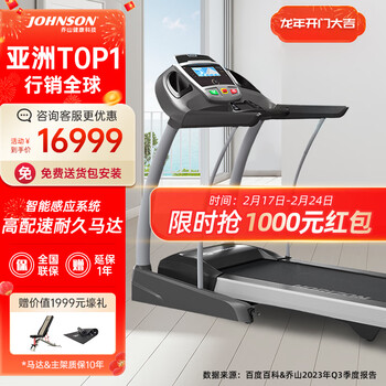 乔山（JOHNSON）跑步机 家庭用折叠走步机运动健身器材电动减震健身房轻商用 T7.1