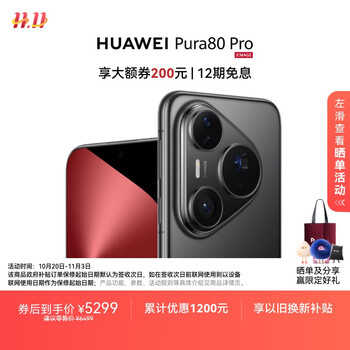 国家补贴:华为 HUAWEI Pura 80 Pro 手机 12GB+256GB 釉黑