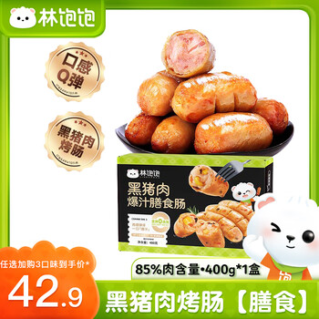 林饱饱 黑猪肉烤肠 8根×1盒（任选3盒）